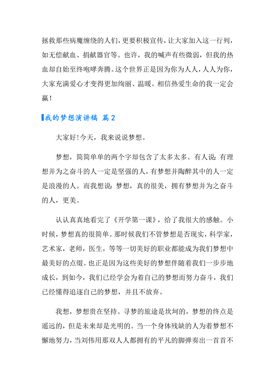 我的梦想演讲稿合集七篇【新编】_第3页