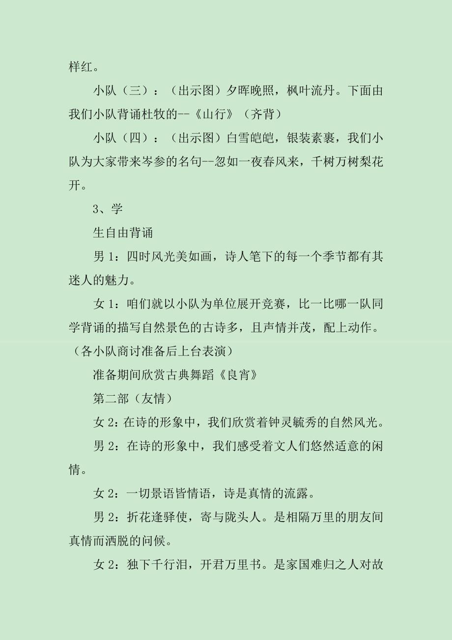 悠悠情思漾我心古诗文诵读主题班会_第3页