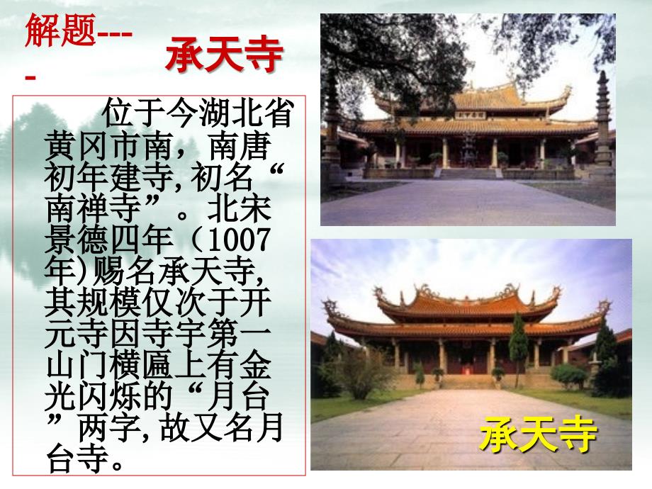 记承天寺夜游_课件 (5)_第4页