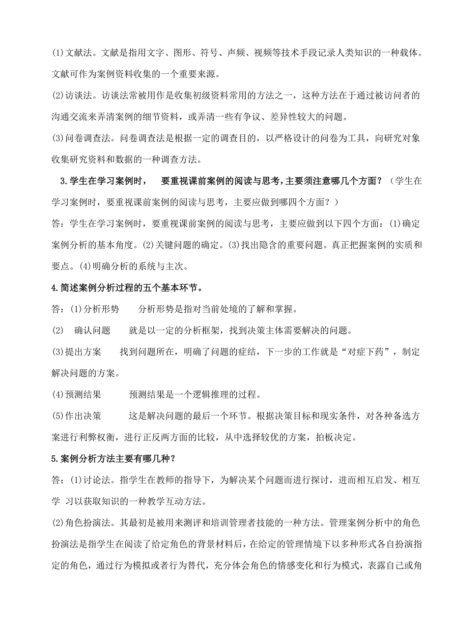 管理案例分析形成性考核册参考答案17年_第2页