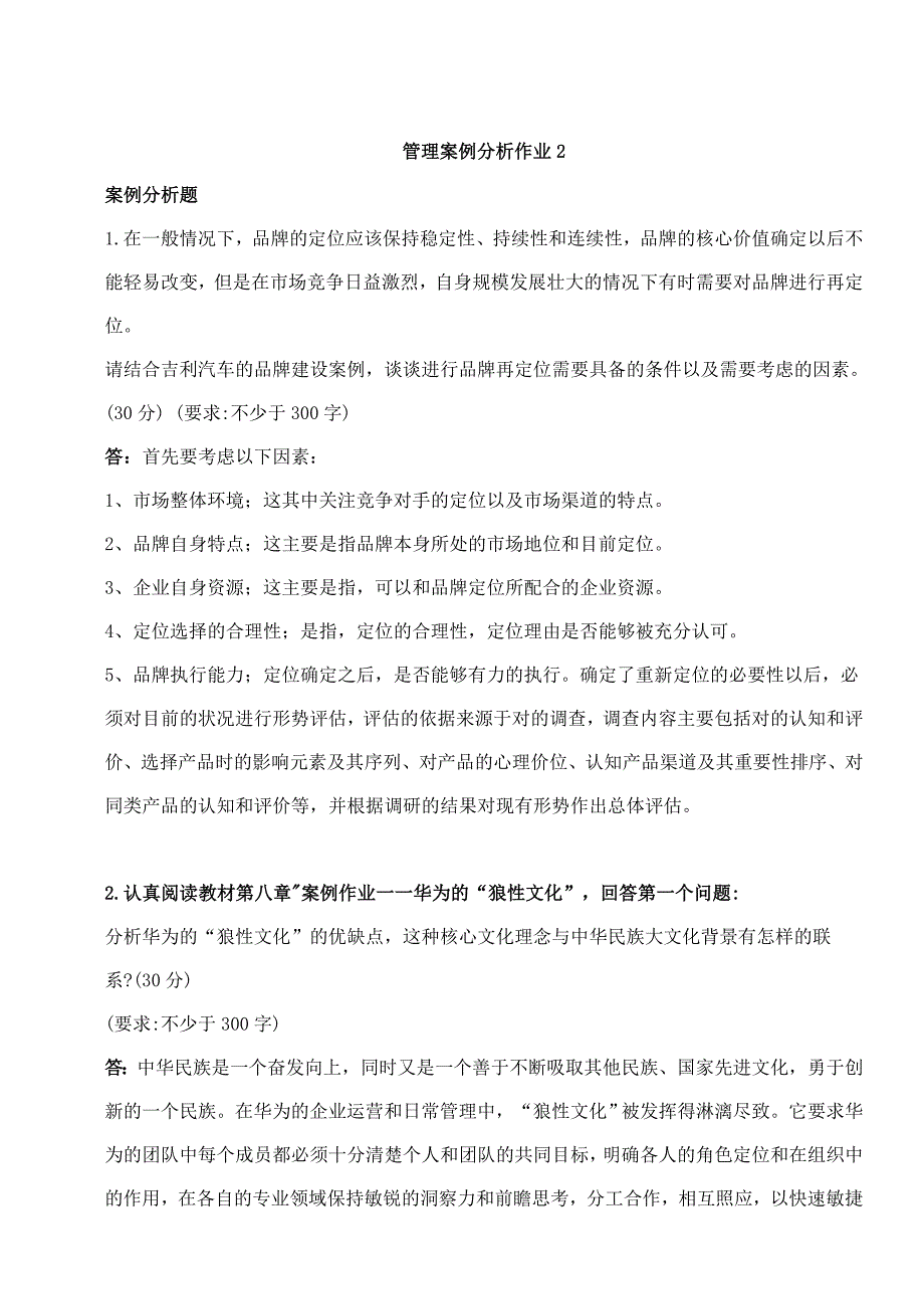 管理案例分析形成性考核册参考答案17年_第4页