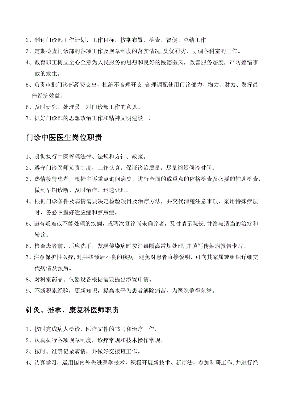 中医门诊部工作制度和职责.doc_第2页