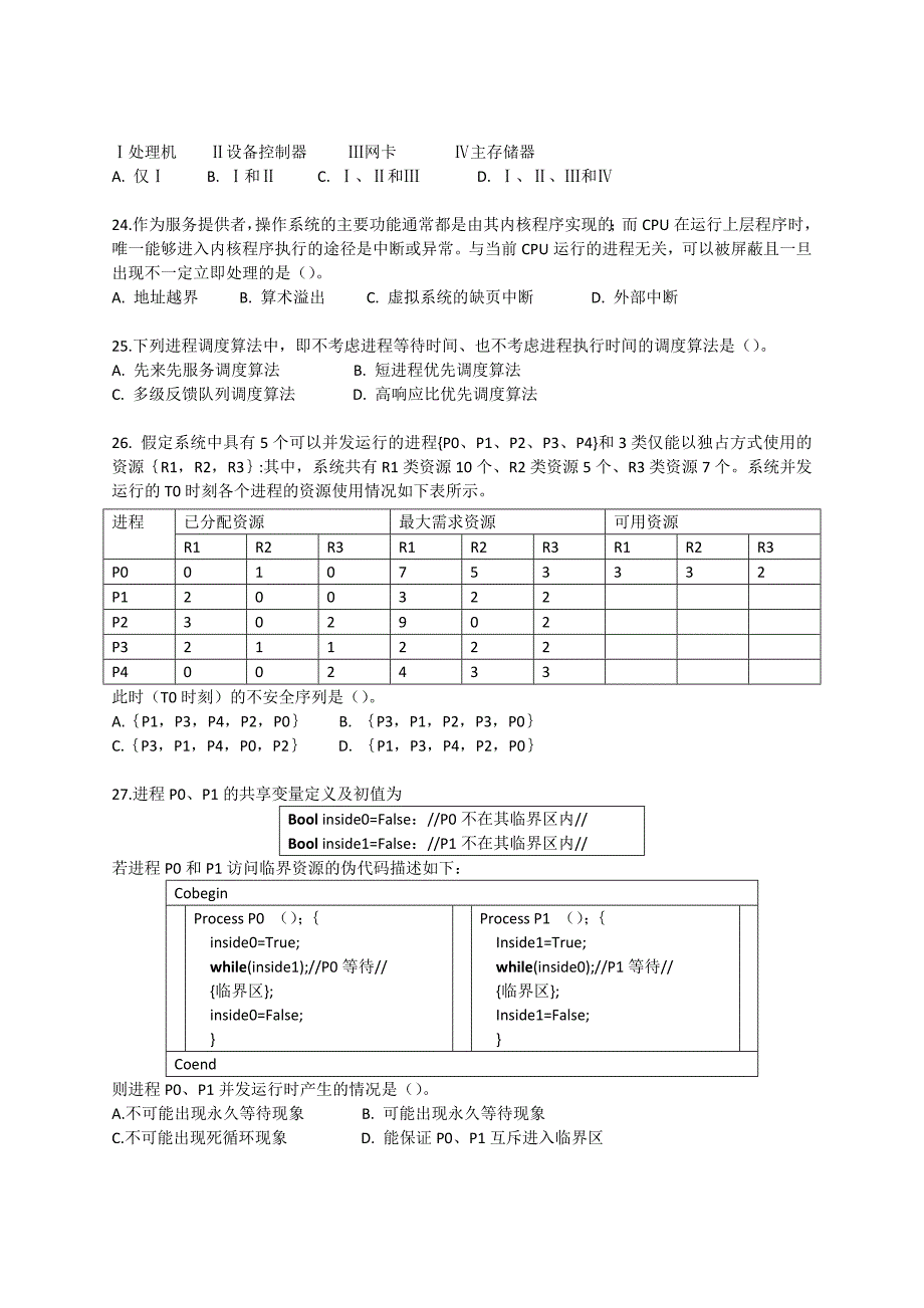 郑州大学软件工程考研试题_第3页