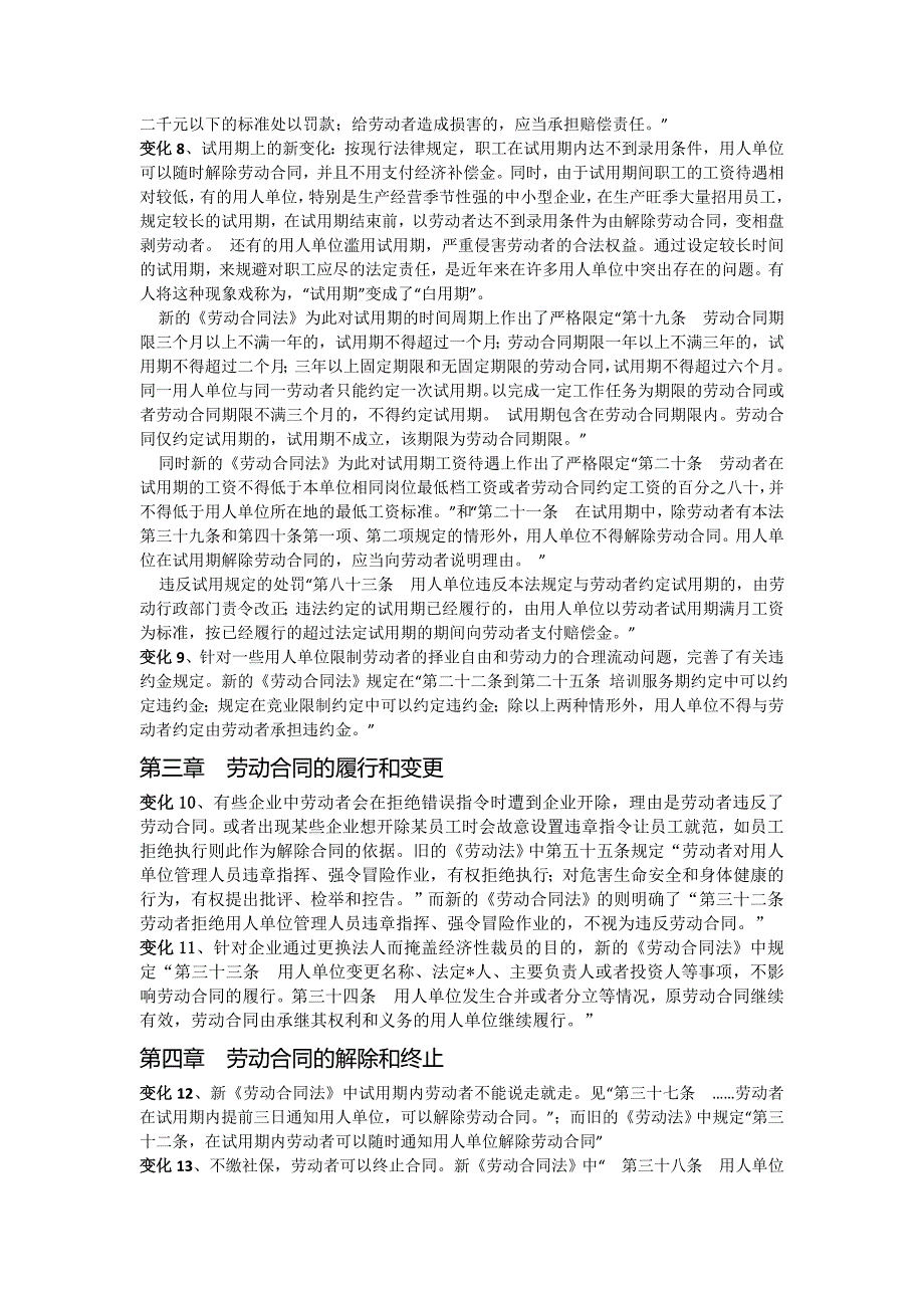 劳动法和劳动合同法的区别案例_第2页