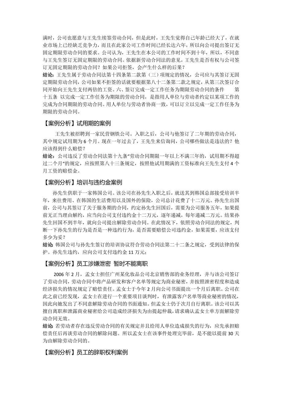 劳动法和劳动合同法的区别案例_第5页