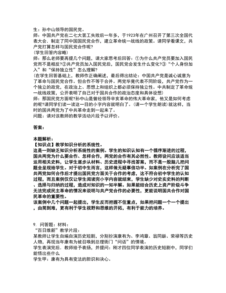 2022教师资格-中学历史学科知识与教学能力考试全真模拟卷40（附答案带详解）_第5页