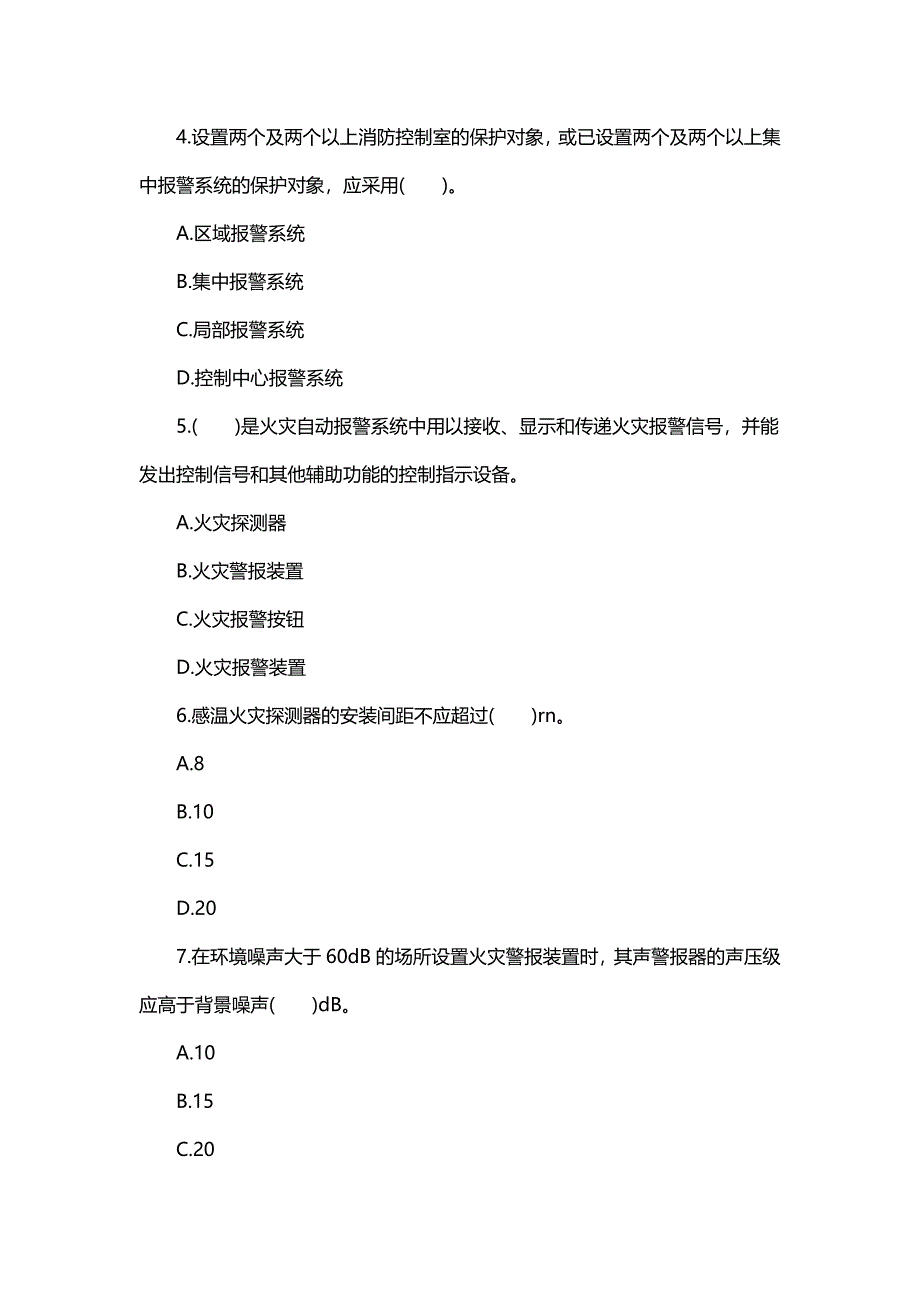 一级消防工程师技术实务习题：火灾自动报警系统_第2页