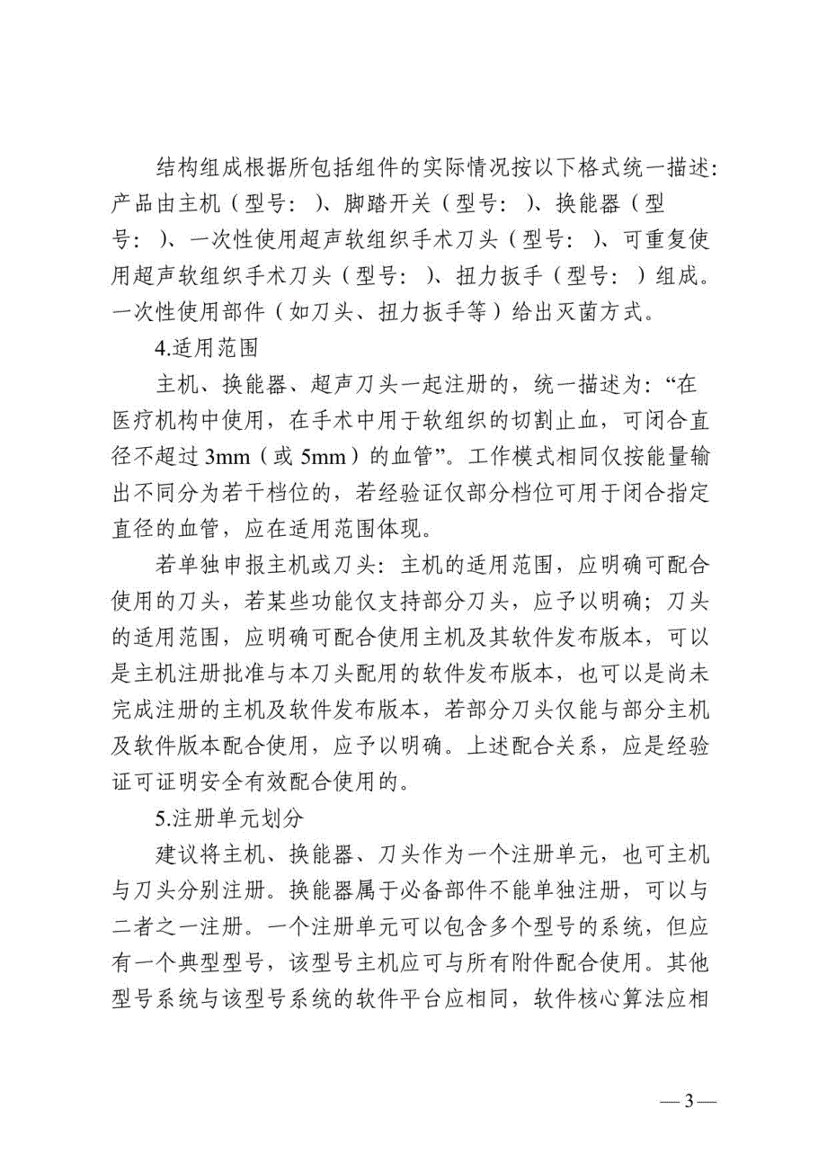 超声软组织手术设备注册审查指导原则》（2023年修订版）_第3页