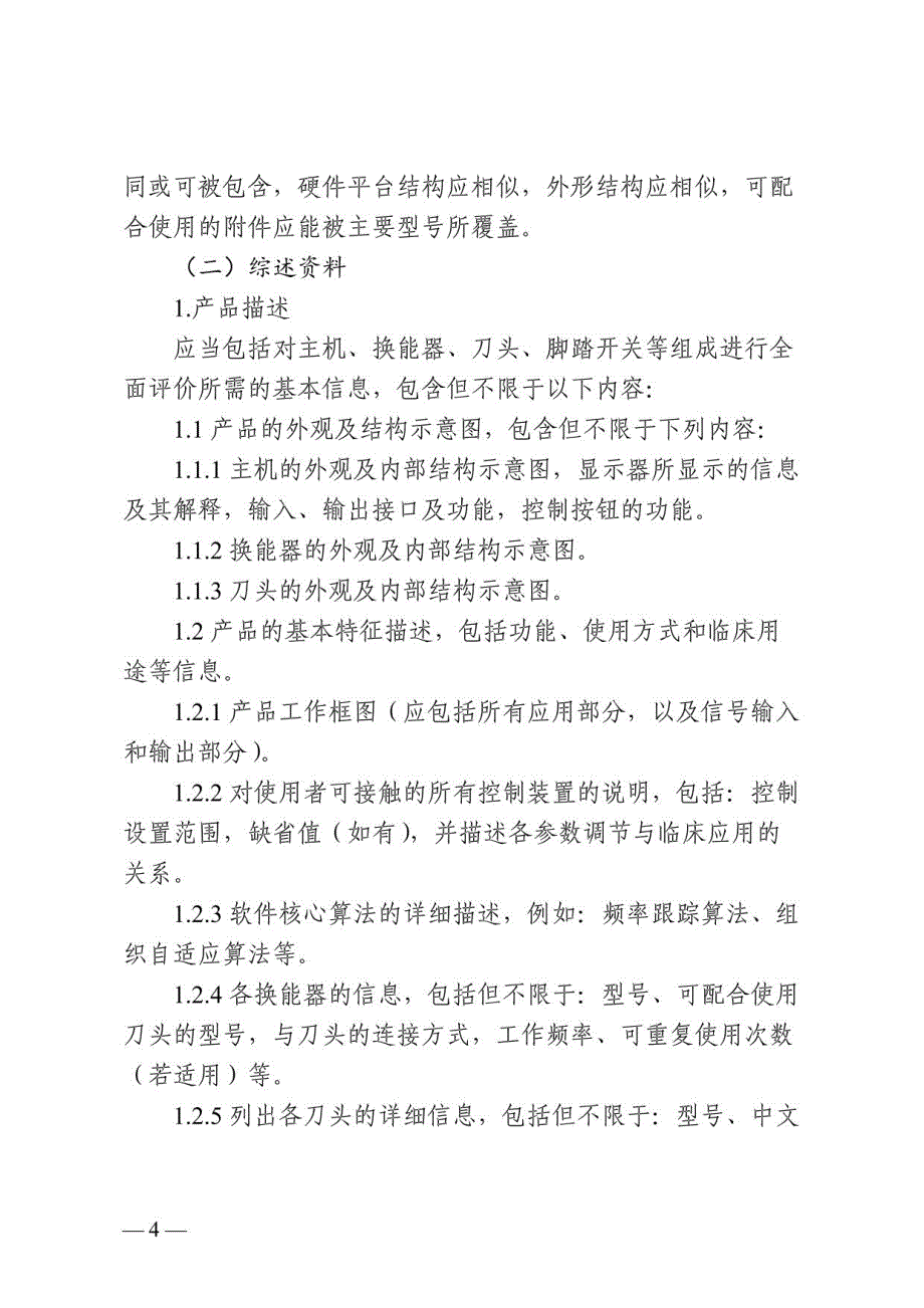 超声软组织手术设备注册审查指导原则》（2023年修订版）_第4页