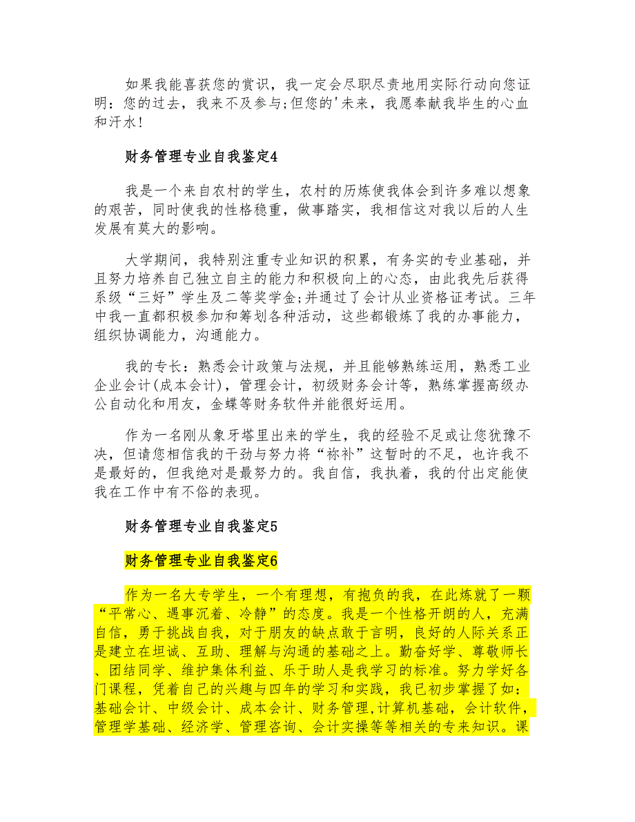 财务管理专业自我鉴定【最新】_第3页