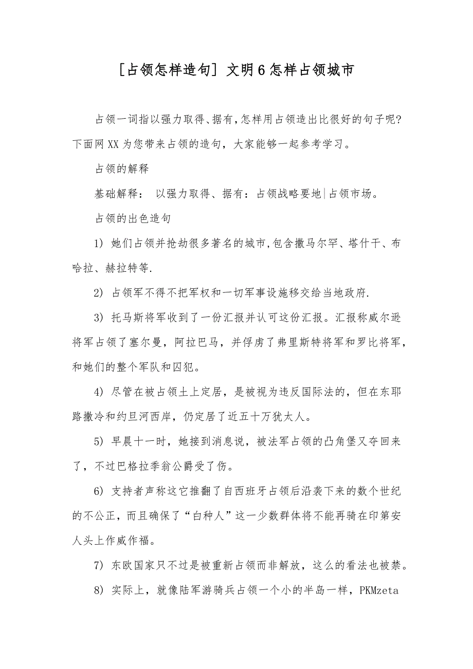 [占领怎样造句] 文明6怎样占领城市_第1页