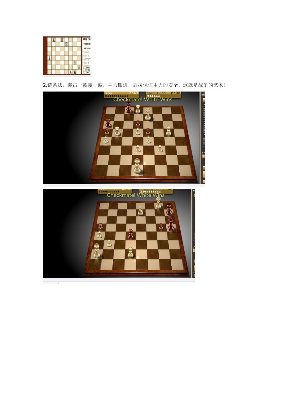 总结的一些国际象棋的杀法 适合新手_第2页