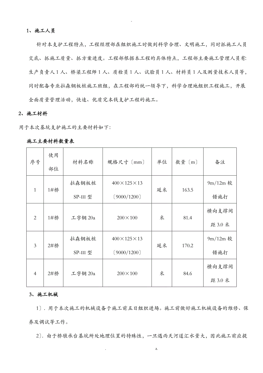 深基坑拉森钢板桩支护方案_第4页