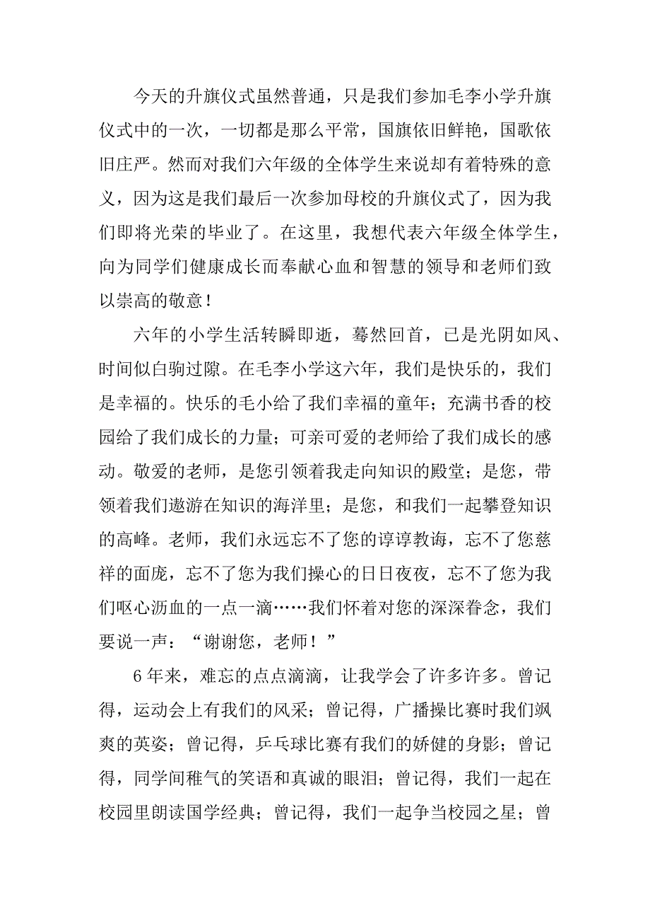 2023年度感恩梦想演讲稿6篇（全文完整）_第3页