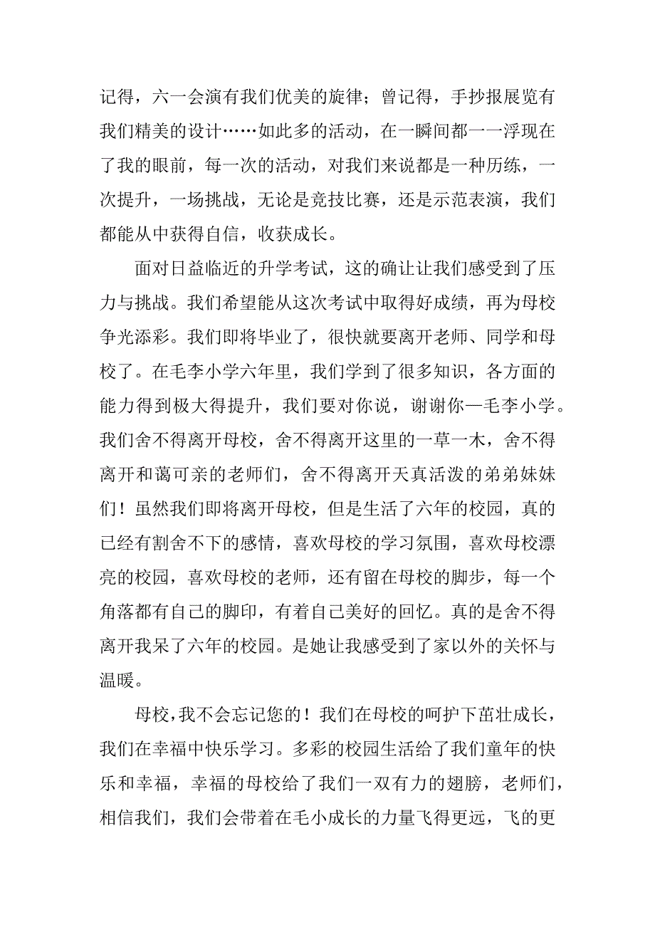 2023年度感恩梦想演讲稿6篇（全文完整）_第4页