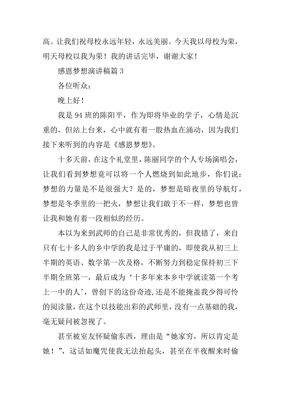 2023年度感恩梦想演讲稿6篇（全文完整）_第5页