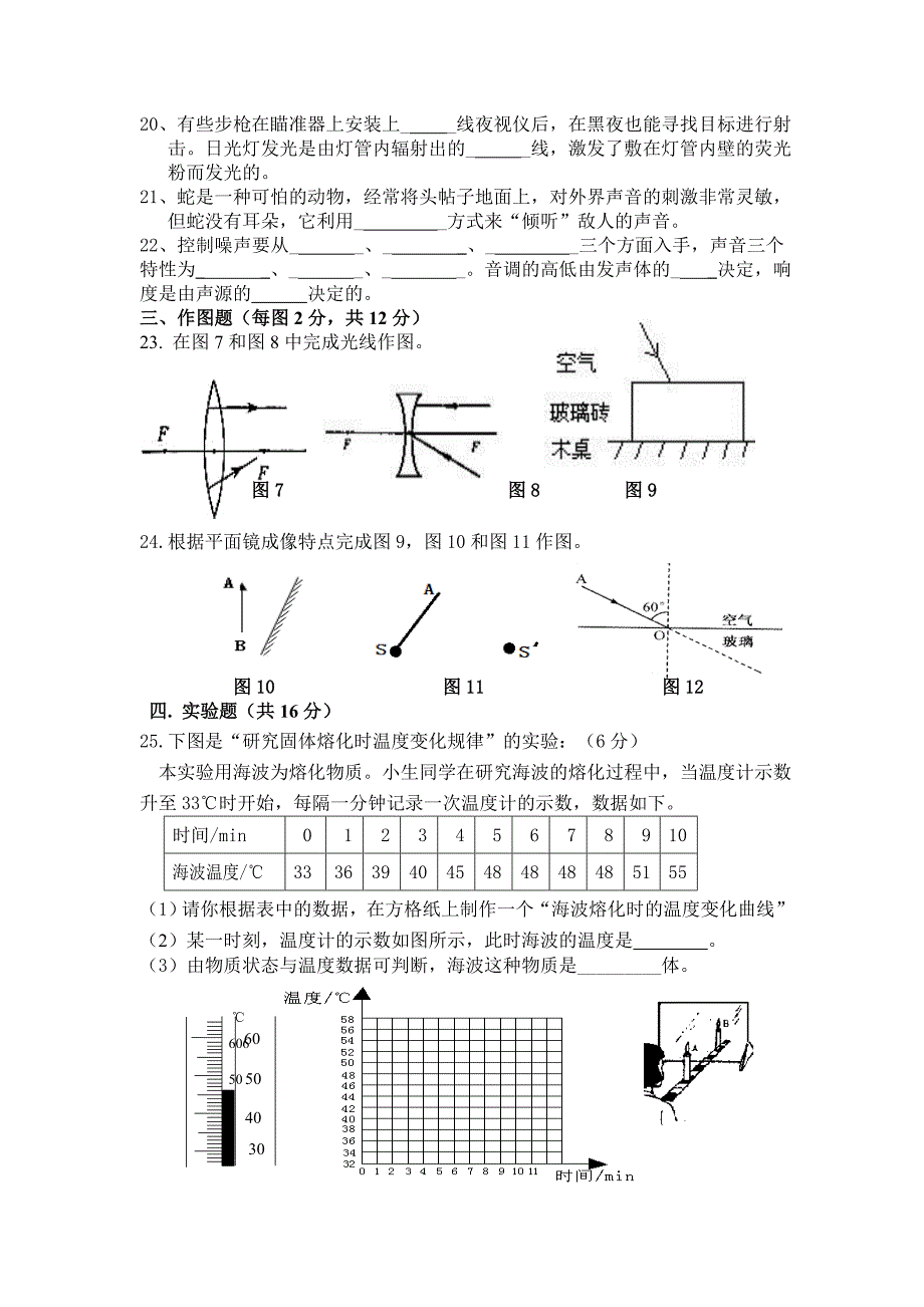 八年级上册物理总复习试题_第3页