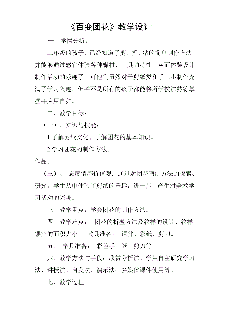 百变团花教案_第1页