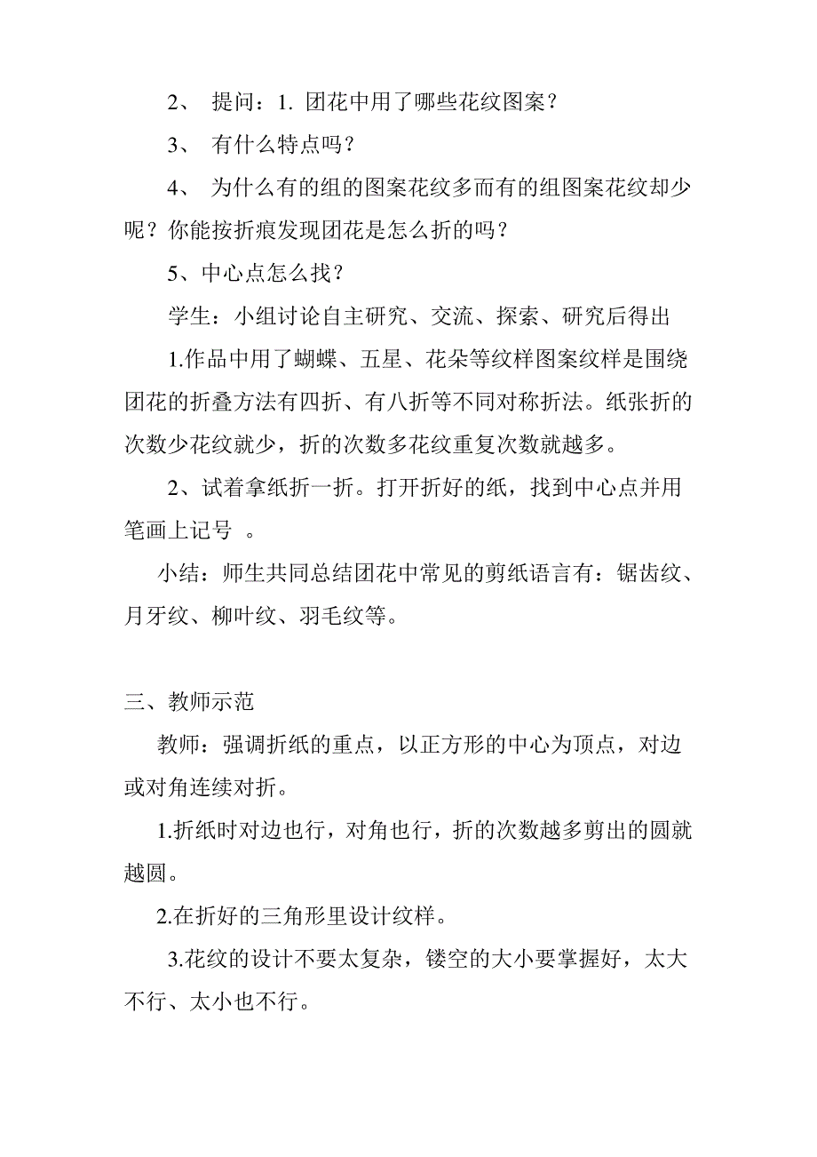 百变团花教案_第3页