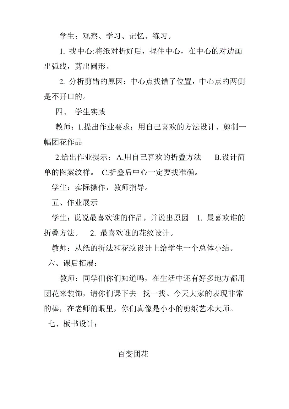 百变团花教案_第4页