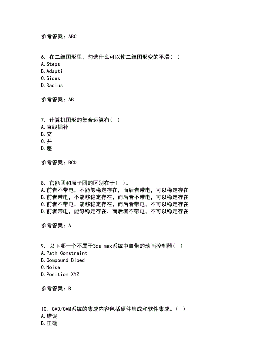 东北大学21春《计算机辅助设计》在线作业二满分答案63_第2页