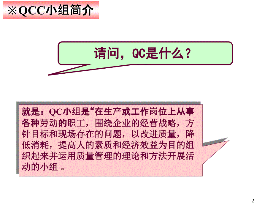 QCC教育培训资料1_第2页