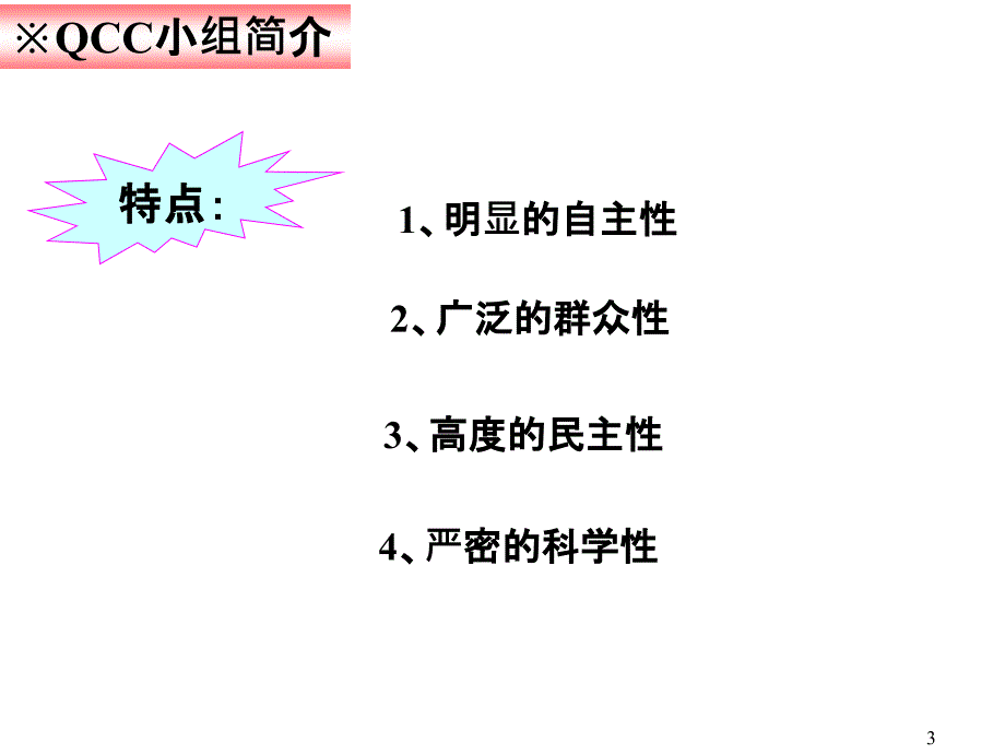 QCC教育培训资料1_第3页