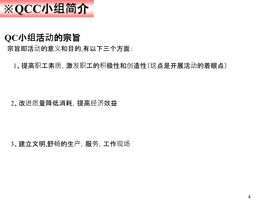 QCC教育培训资料1_第4页