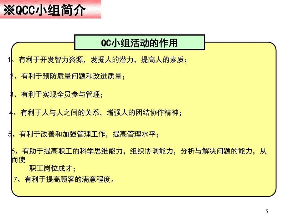 QCC教育培训资料1_第5页