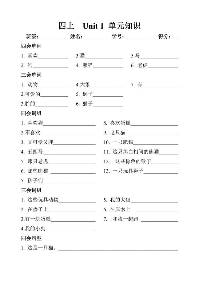 译林版四上英语四上英语各单元单词词组句子默写