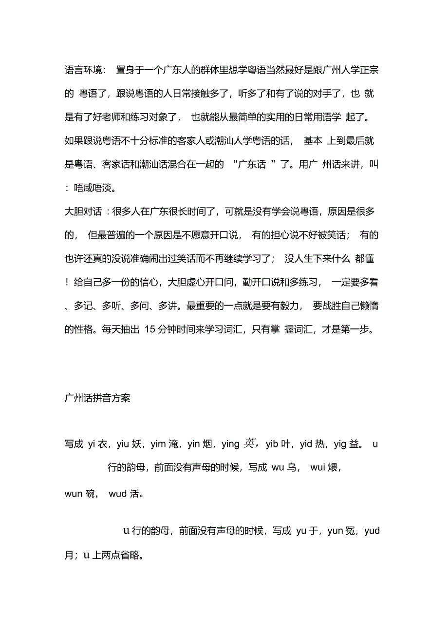 如何简单快速学习粤语广东话_第1页