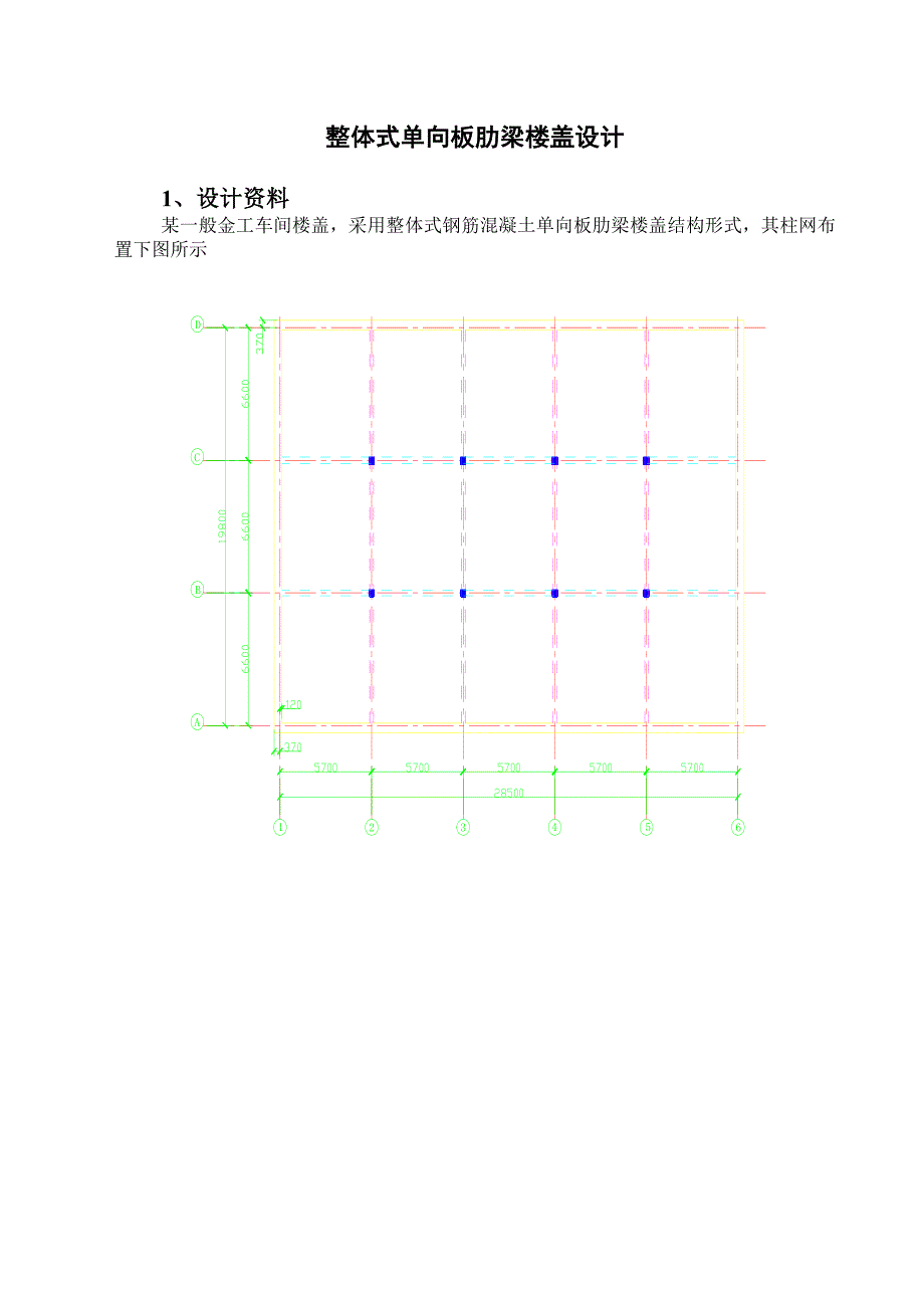 课程设计-整体式单向板肋梁楼盖设计_第2页