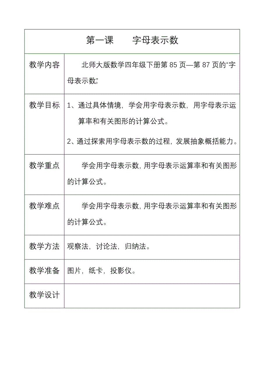 北师大四年级下认识方程教学设计_第3页