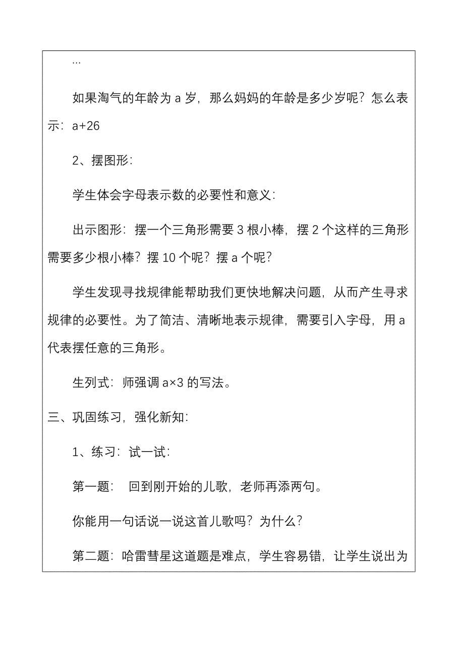 北师大四年级下认识方程教学设计_第5页