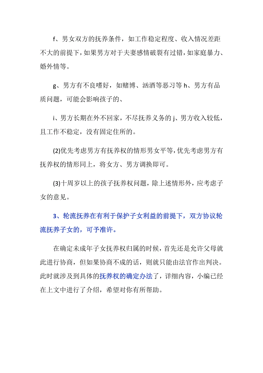 抚养权的确定办法是怎样的_第3页