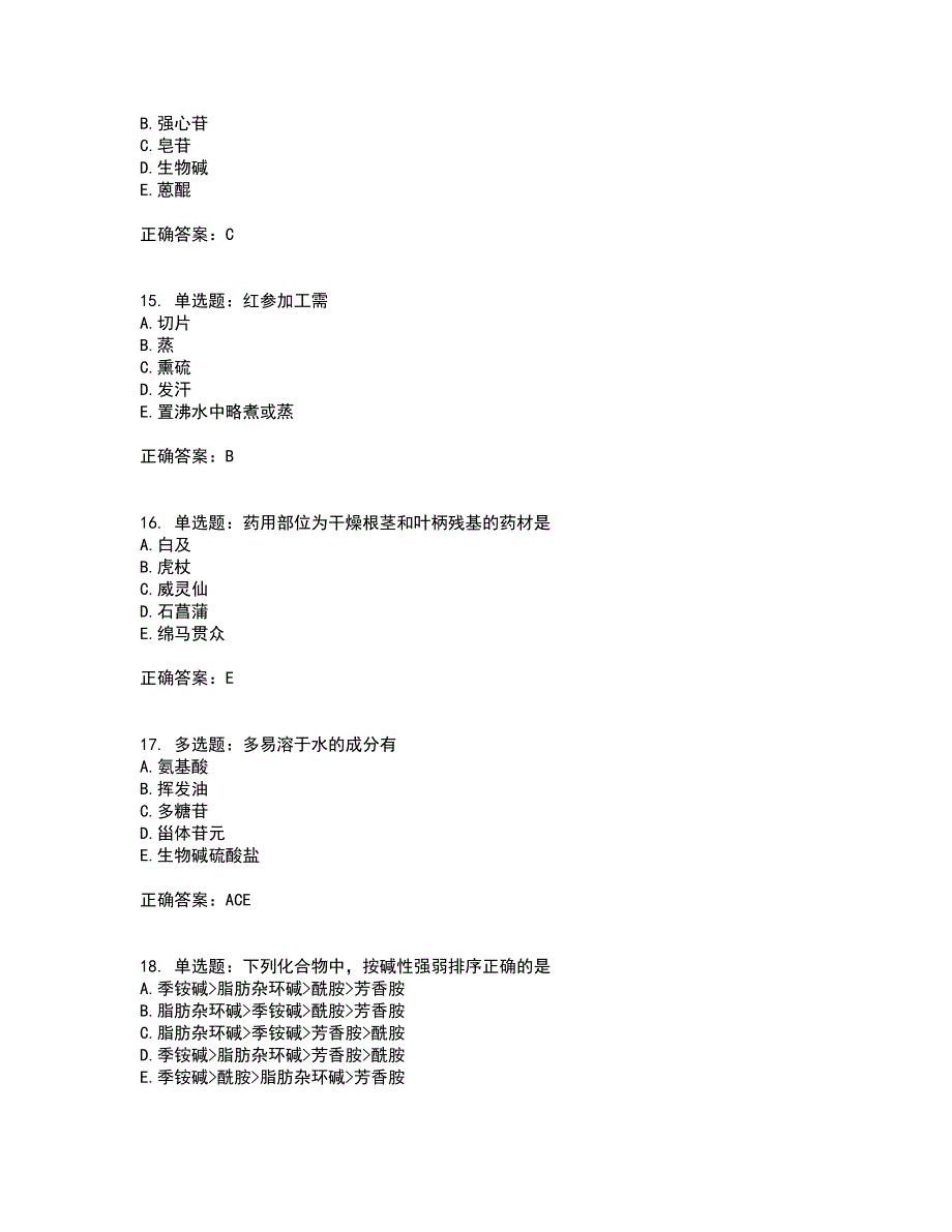 中药学专业知识一全考点题库附答案参考14_第4页