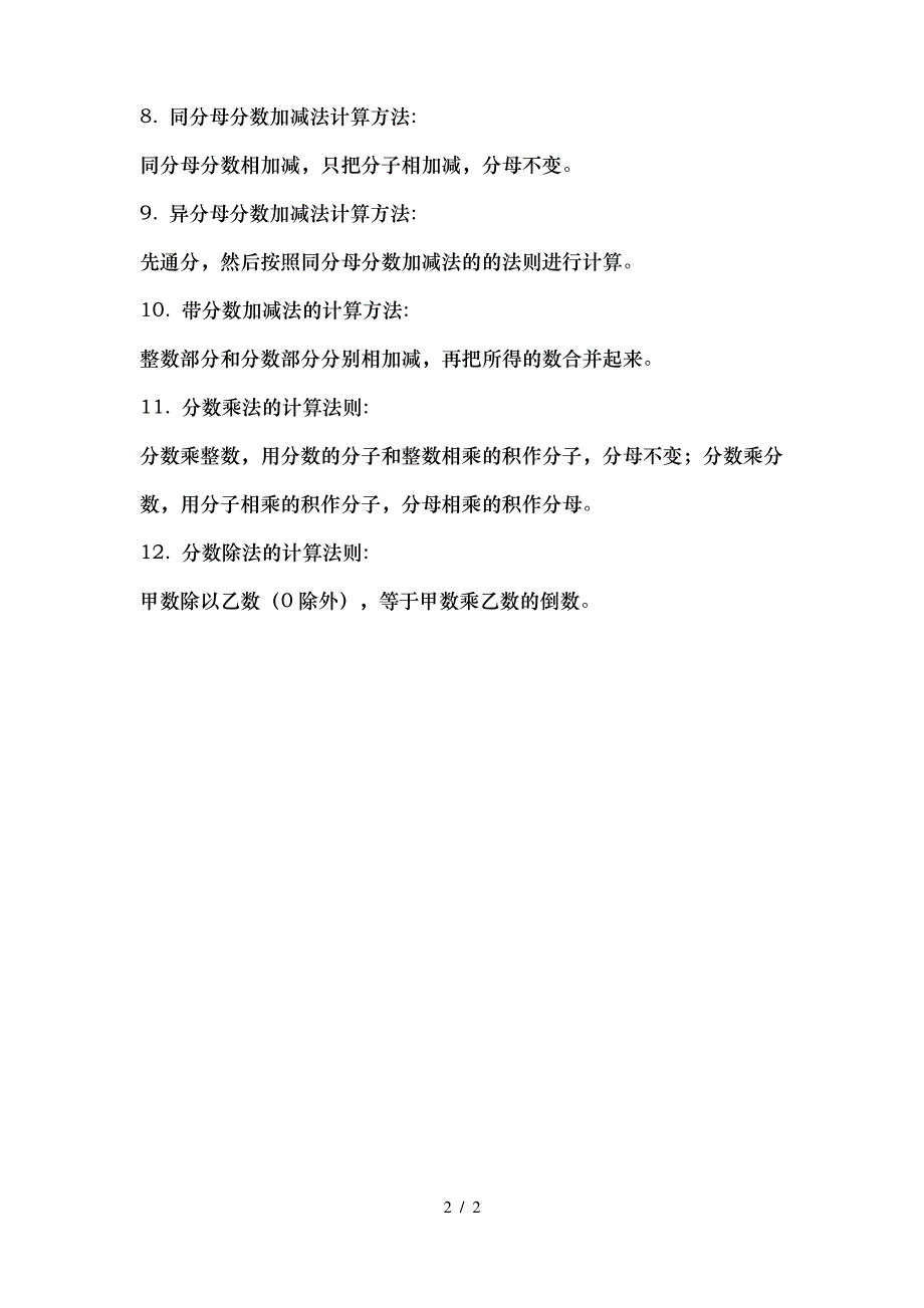 小学数学加减乘除计算运算法则_第2页