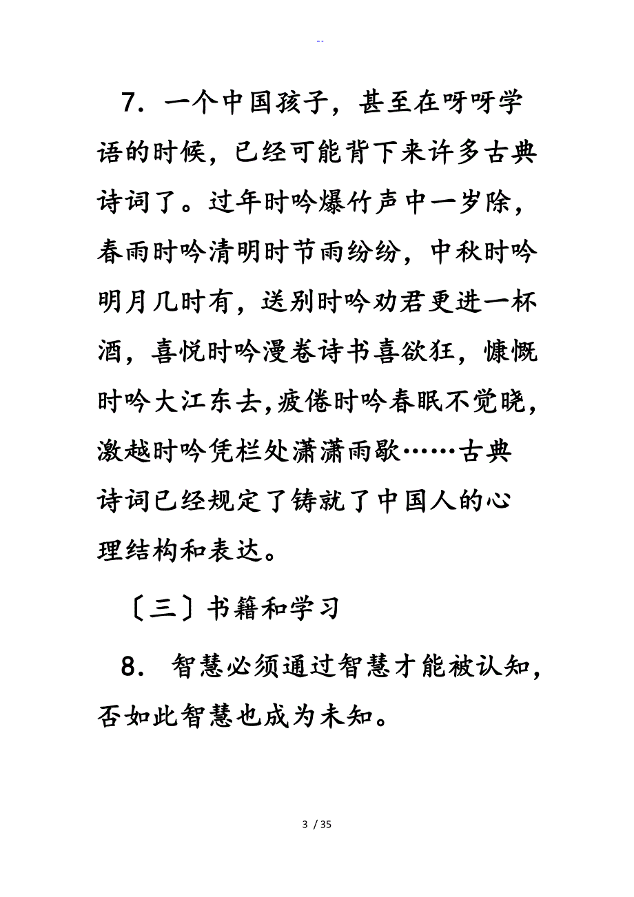 有深度地优美文段集锦_第3页