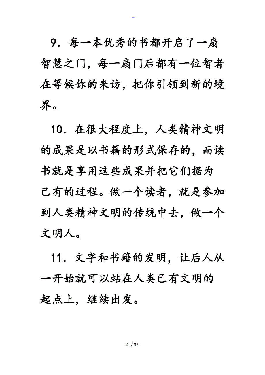 有深度地优美文段集锦_第4页