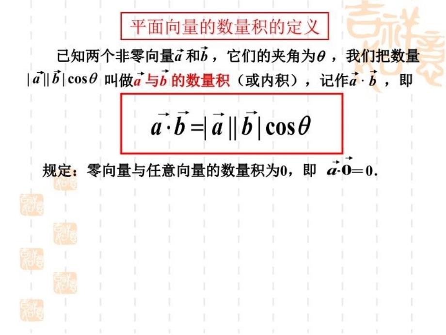 最新平面向量的数量积及运算率课件PPT课件_第4页