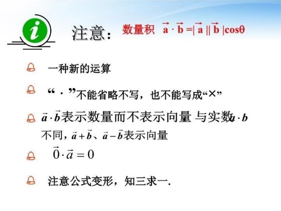 最新平面向量的数量积及运算率课件PPT课件_第5页