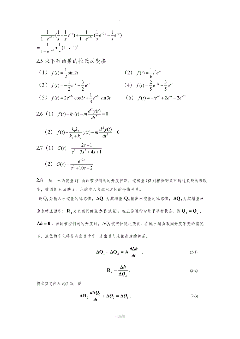 控制工程基础课后答案_第2页