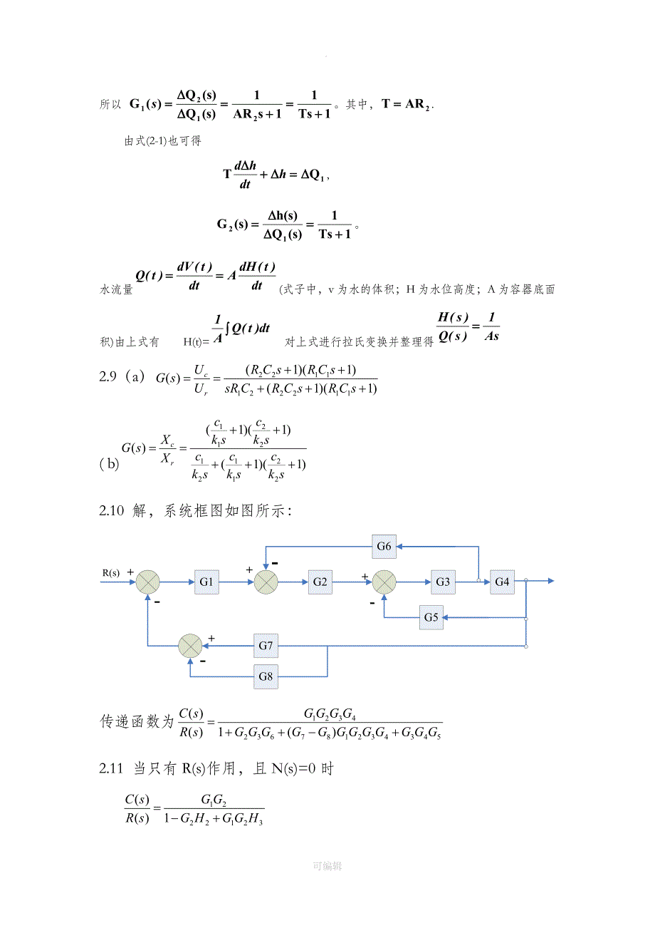 控制工程基础课后答案_第3页