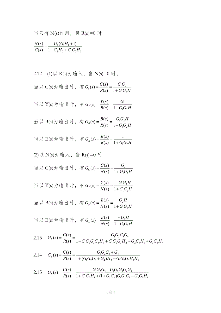 控制工程基础课后答案_第4页