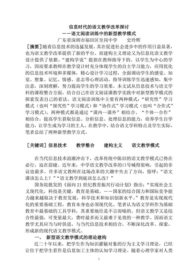 信息时代的语文教学改革探讨.doc