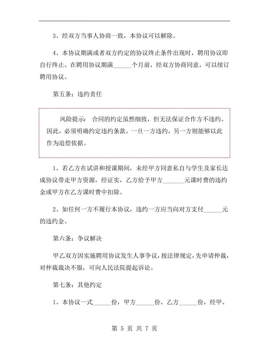 教师讲课合作协议范本.doc_第5页