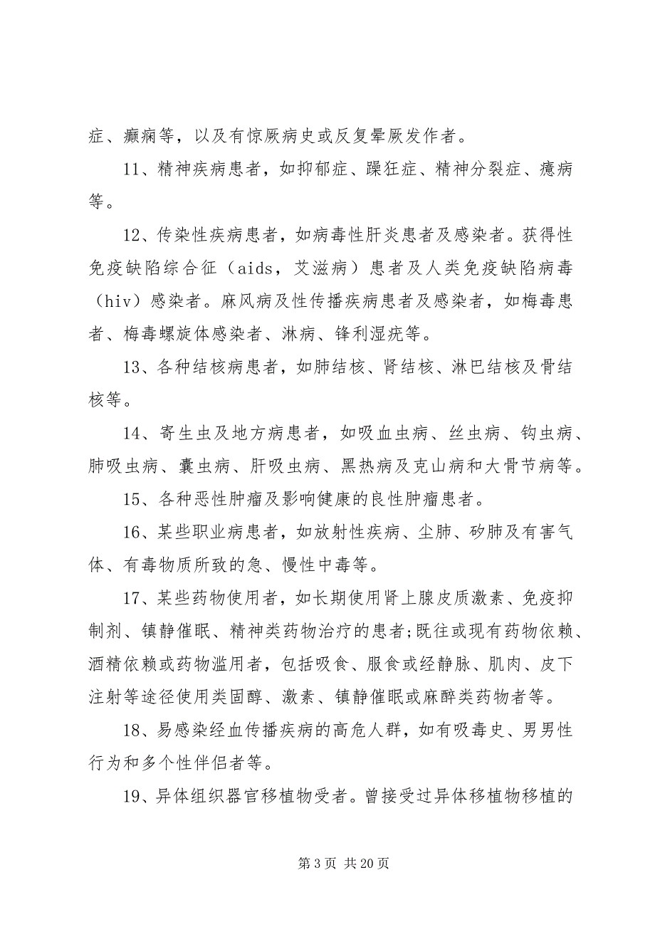 2023年献血倡议书4篇.docx_第3页