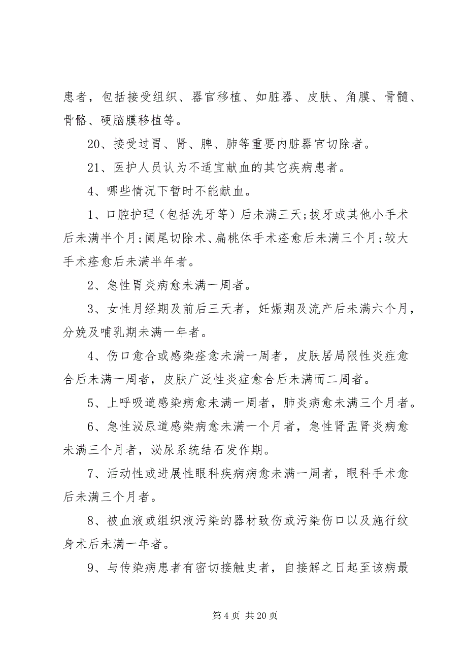 2023年献血倡议书4篇.docx_第4页