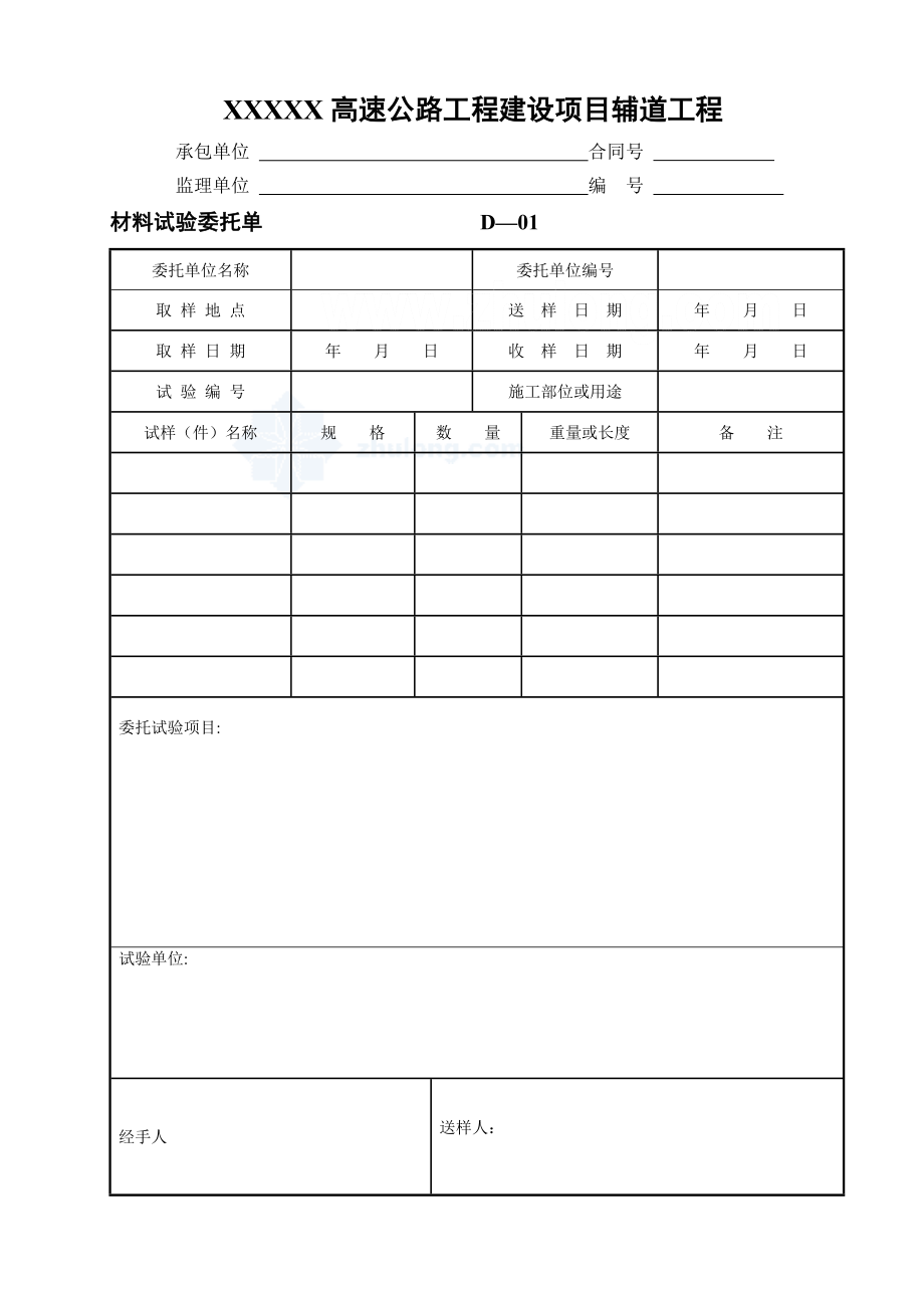 公路工程试验表格(全套)_第2页