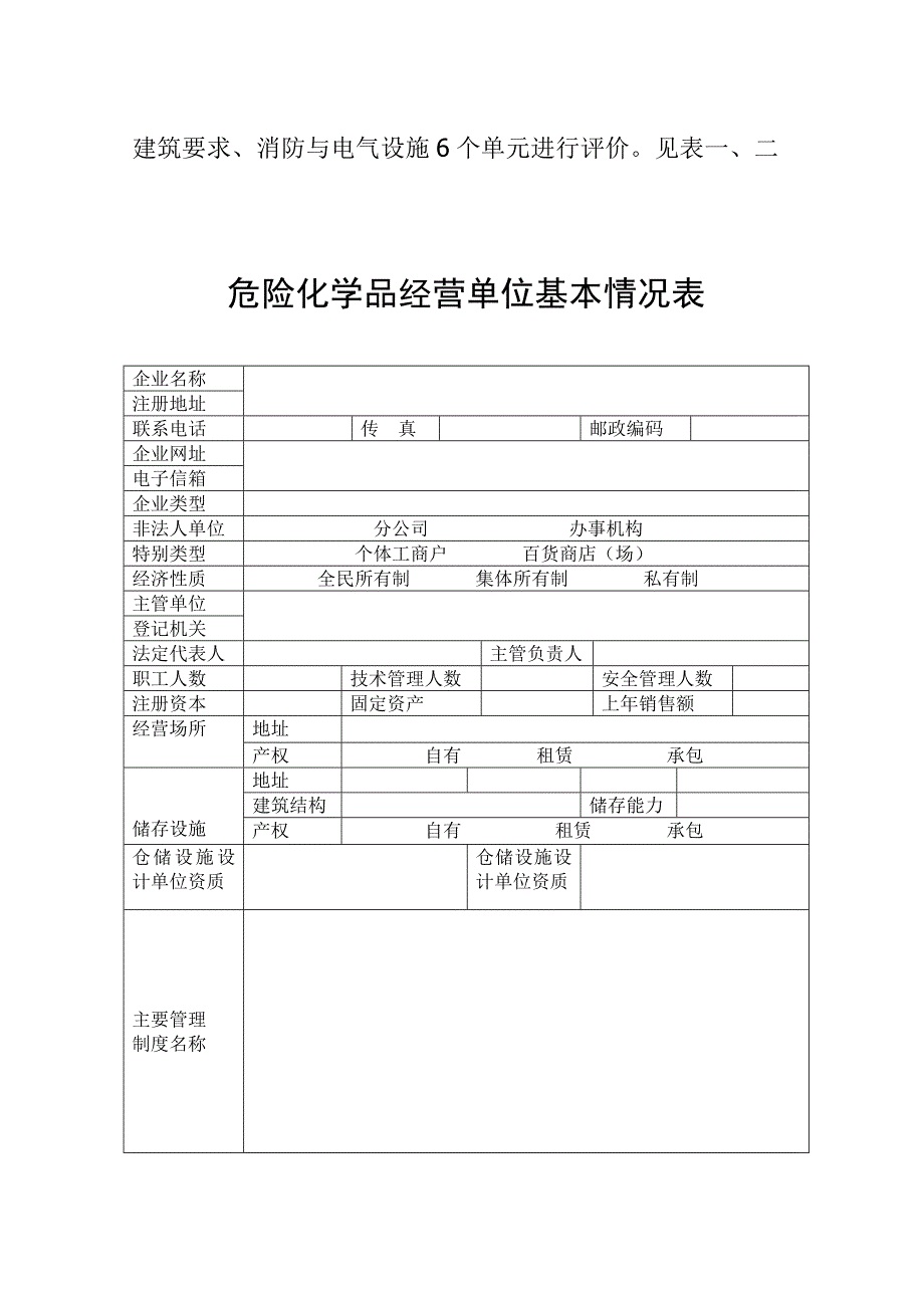 某石油液化气站评价报告样本_第4页